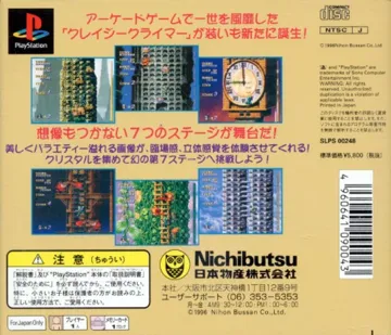 Hyper Crazy Climber (JP) box cover back